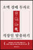 소액 경매 투자로 직장인 탈출하기