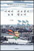어쩌다 외교관의 뉴욕 랩소디