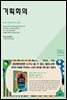 기획회의 584호