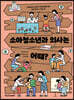 소아청소년과 의사는 어때?