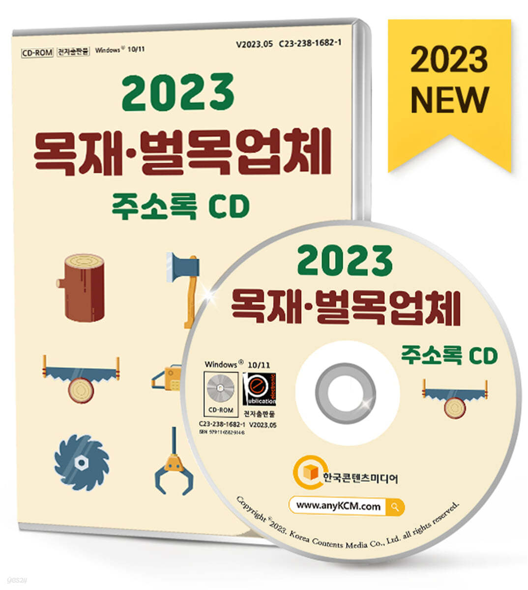 2023 목재&#183;벌목업체 주소록 CD