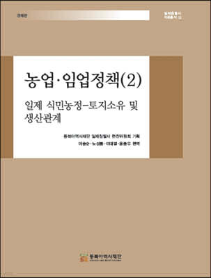농업·임업정책 2