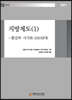 지방제도 (1)