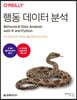 행동 데이터 분석