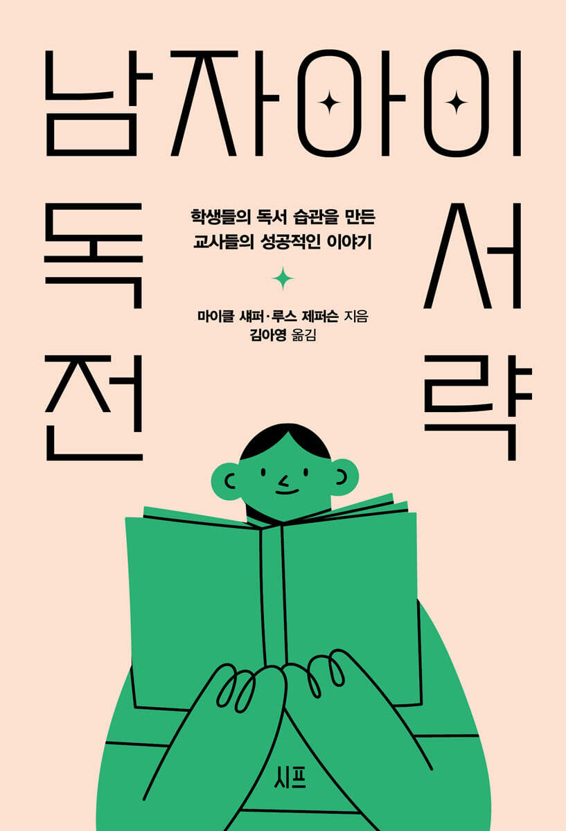 남자아이 독서 전략