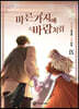만화 마른 가지에 바람처럼 9