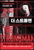 더 스트롱맨