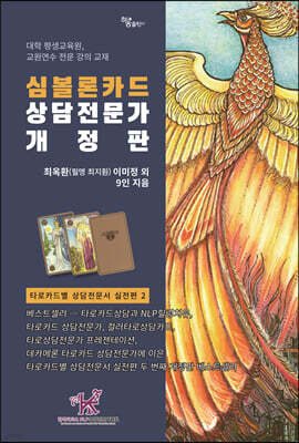 심볼론카드 상담전문가
