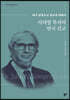 서의필 목사의 한국 선교