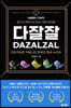 웹3.0커뮤니티비즈니스 다잘잘