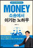 현직 판사時 알게 된, MONEY 소송에서 이기는 노하우