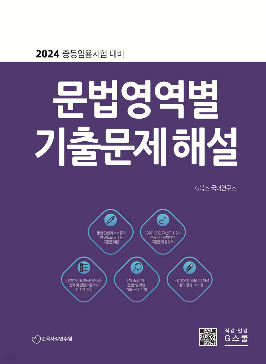 2024 문법영역별 기출문제해설