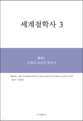 세계철학사 3