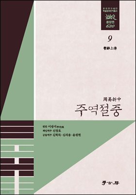 주역절중 9