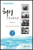 해녀연구총서 4