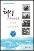 해녀연구총서 5