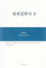 세계철학사 5