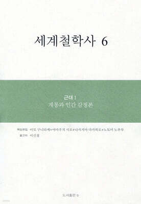세계철학사 6