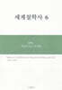 세계철학사 6
