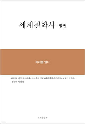 세계철학사 별권