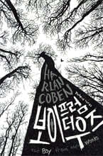 보이 프럼 더 우즈