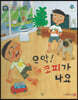 으악! 코피가 나요
