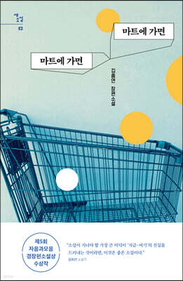 마트에 가면 마트에 가면