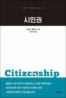 시민권