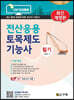 전산응용토목제도기능사 필기
