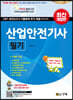 산업안전기사 필기