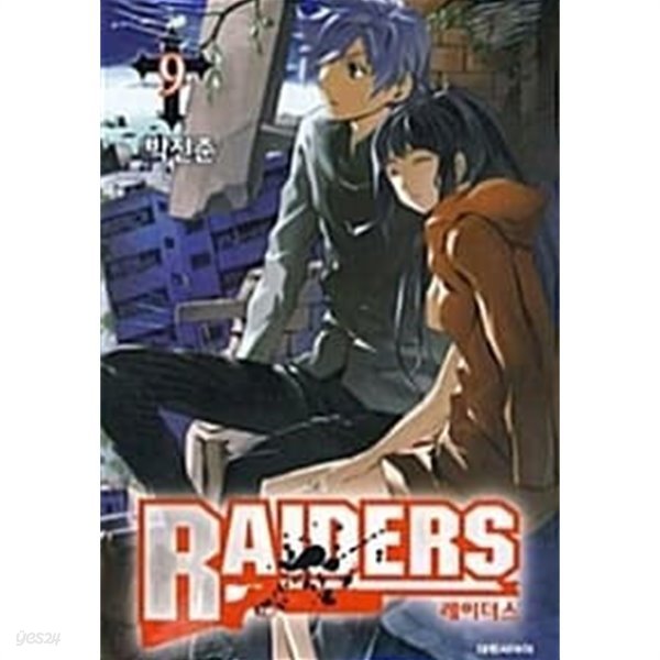 레이더스 Raiders 1~9  완  ******* 북토피아