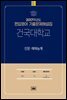 2017학년도 건국대학교 인문·예체능계(영어)