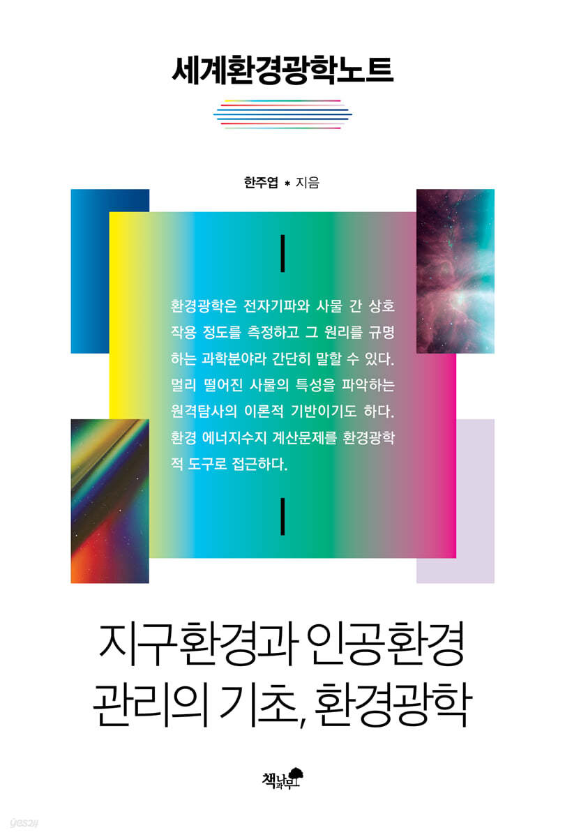 세계환경광학노트