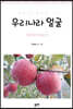 우리나라 얼굴