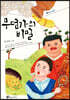 무덤가의 비밀