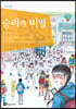 승리의 비밀