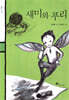 새미와 푸리
