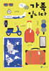 가족입니다