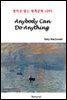 Anybody Can Do Anything - 영어로 읽는 세계문학 1095
