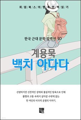계용묵 - 백치 아다다