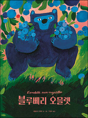 블루베리 오믈렛