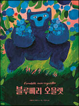 블루베리 오믈렛