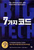 [대여] 7가지 코드