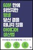 [대여] 아이디어 생산법
