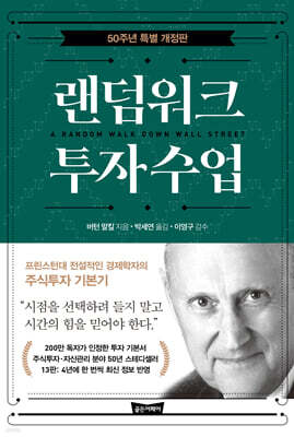 랜덤워크 투자수업