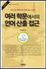 여러 학문에서의 언어 산출 접근