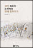 1871 최초의 동학혁명 영해 동학의거