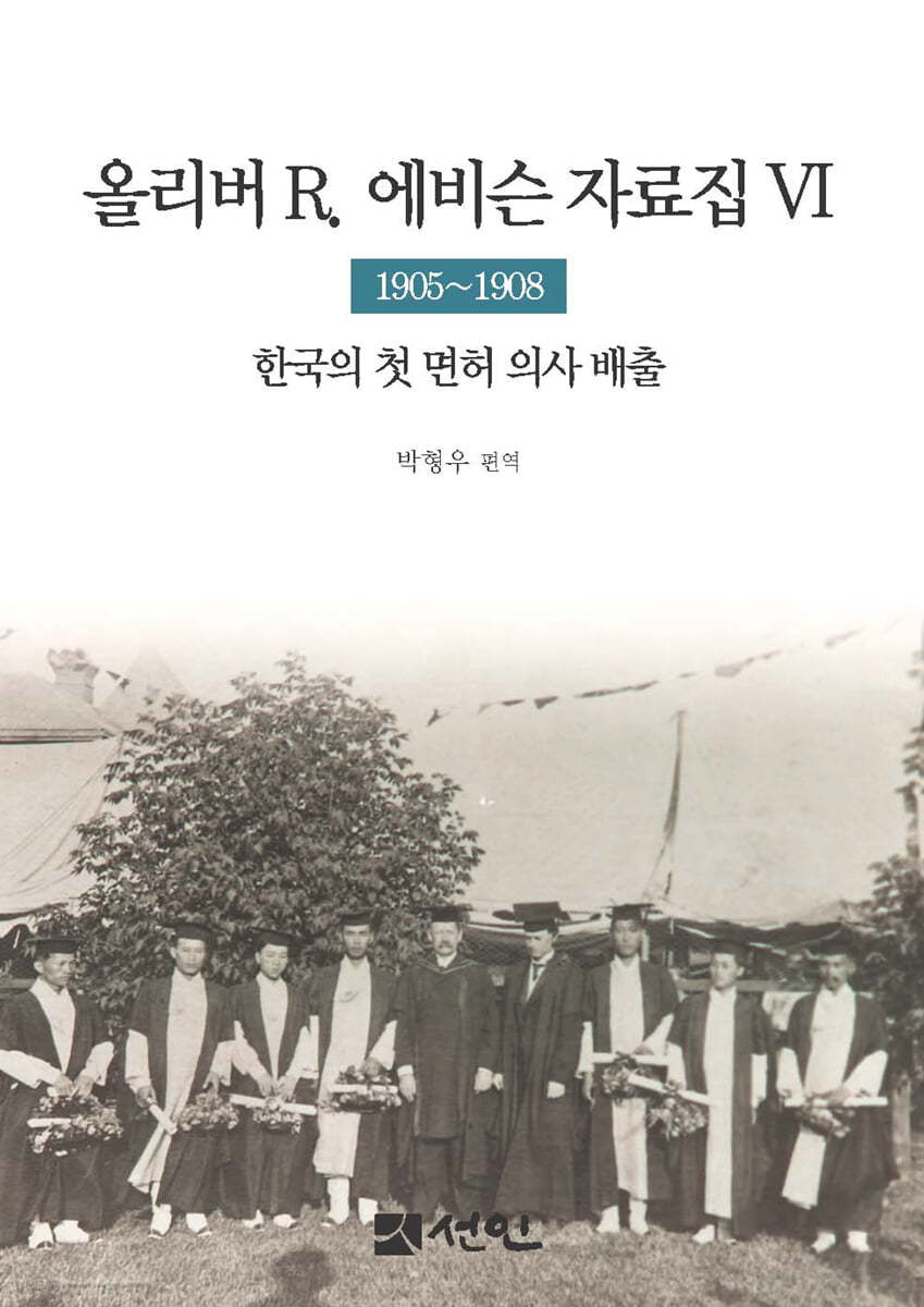 올리버 R. 에비슨 자료집 6