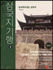 삼국지 기행 2