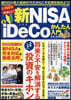 いちばんやさしい新NISA&iDeCoかんたん入門